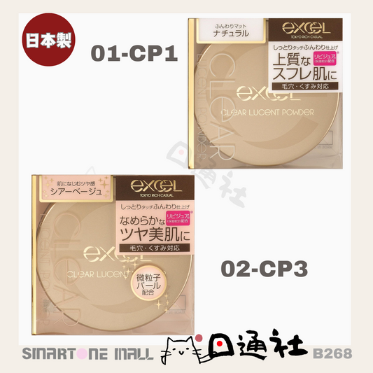 日本製：excel 清透潤膚碎粉(B268) / Made in Japan: excel Clear Losse Powder (B268)