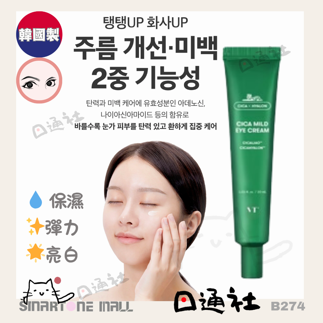 韓國製：VT CICA老虎舒緩修復積雪草眼霜 30ml (B274) /  Made in KOREA : VT CICA MILD EYE CREAM 30ml(B274)