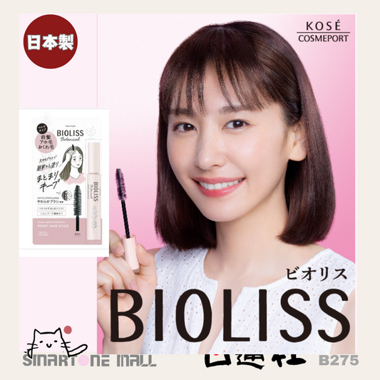 日本製： Kose Bioliss 整理瀏海頭髮重點造型棒 (B275)　／　Made in Japan :　KOSÉ - Bioliss Botanical Point Hair Stick (B275)