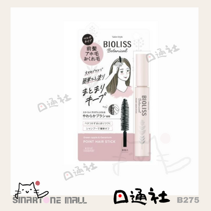 日本製： Kose Bioliss 整理瀏海頭髮重點造型棒 (B275)　／　Made in Japan :　KOSÉ - Bioliss Botanical Point Hair Stick (B275)