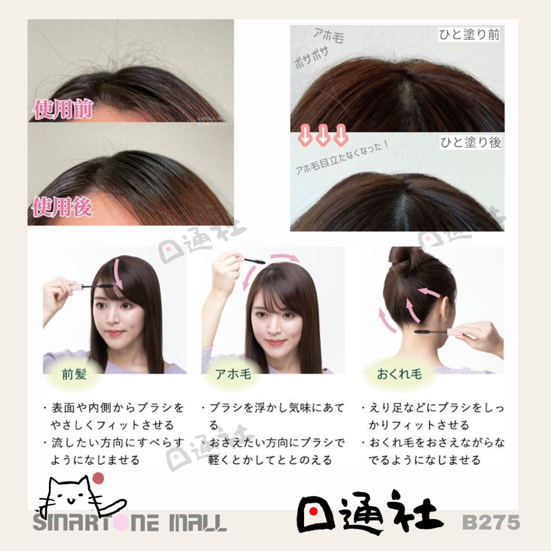 日本製： Kose Bioliss 整理瀏海頭髮重點造型棒 (B275)　／　Made in Japan :　KOSÉ - Bioliss Botanical Point Hair Stick (B275)