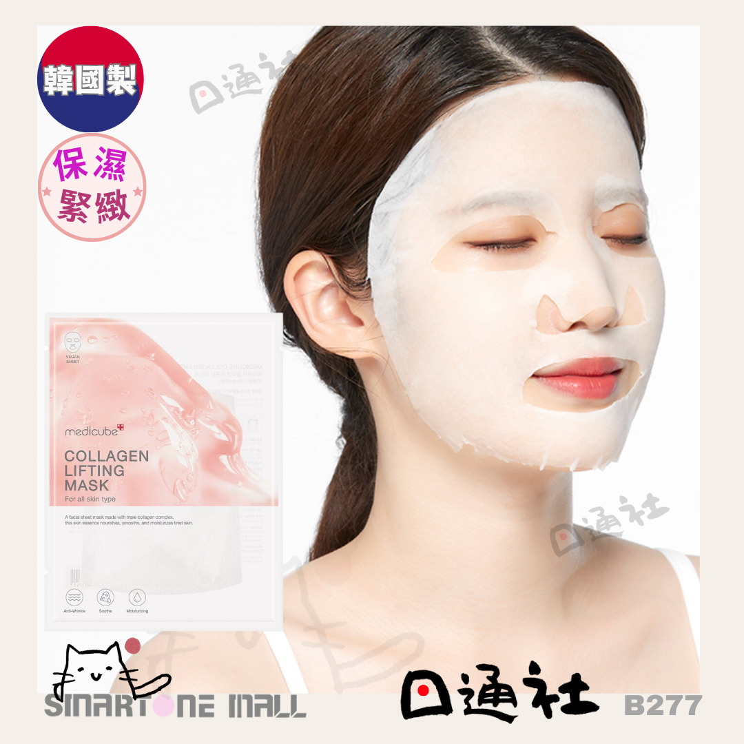 韓國製：Medicube-三重膠原緊緻面膜 27gx5塊 (B277) / Medicube - Triple collagen firming mask 27gx5PC (B277)