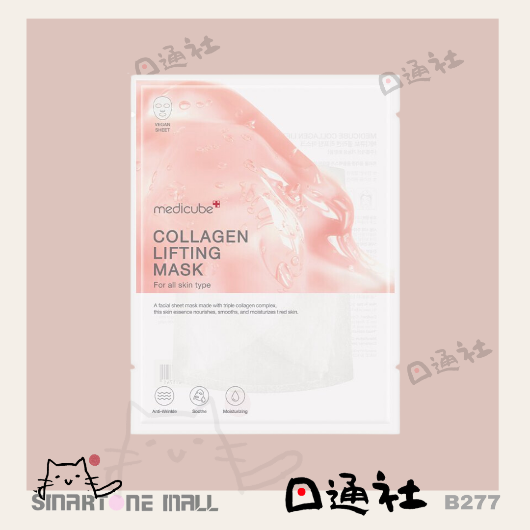 韓國製：Medicube-三重膠原緊緻面膜 27gx5塊 (B277) / Medicube - Triple collagen firming mask 27gx5PC (B277)