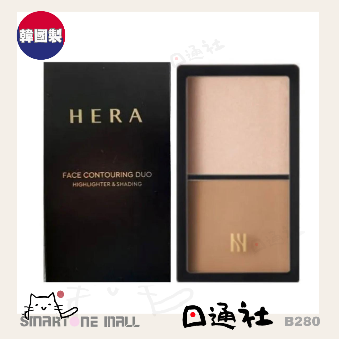 韓國製： Hera Face Contouring Duo 打亮修容盤 （B280) / Made in Korea : Hera Face Contouring Duo (B280)