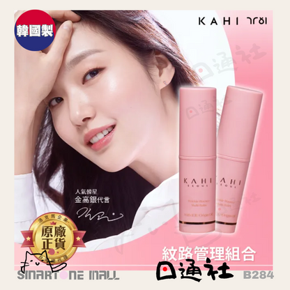 韓國製：KAHI 撫紋萬用棒 9g (B284) / Made in Korea: KAHI Wrinkle Multi Balm 9g (B284)