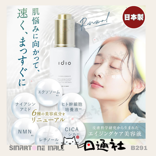 日本製：idio 人體幹細胞精華 30ml (B291) / Made in Japan: IDIO Human Stem Cell Essence 30ml (B291)