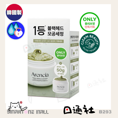 韓國製：Arencia 綠色年糕肥皂純素潔面乳 120g+50g (B293) ／ Made in Korea : Arencia The Green Artisan’s Cleanse 120g+50g (B293)