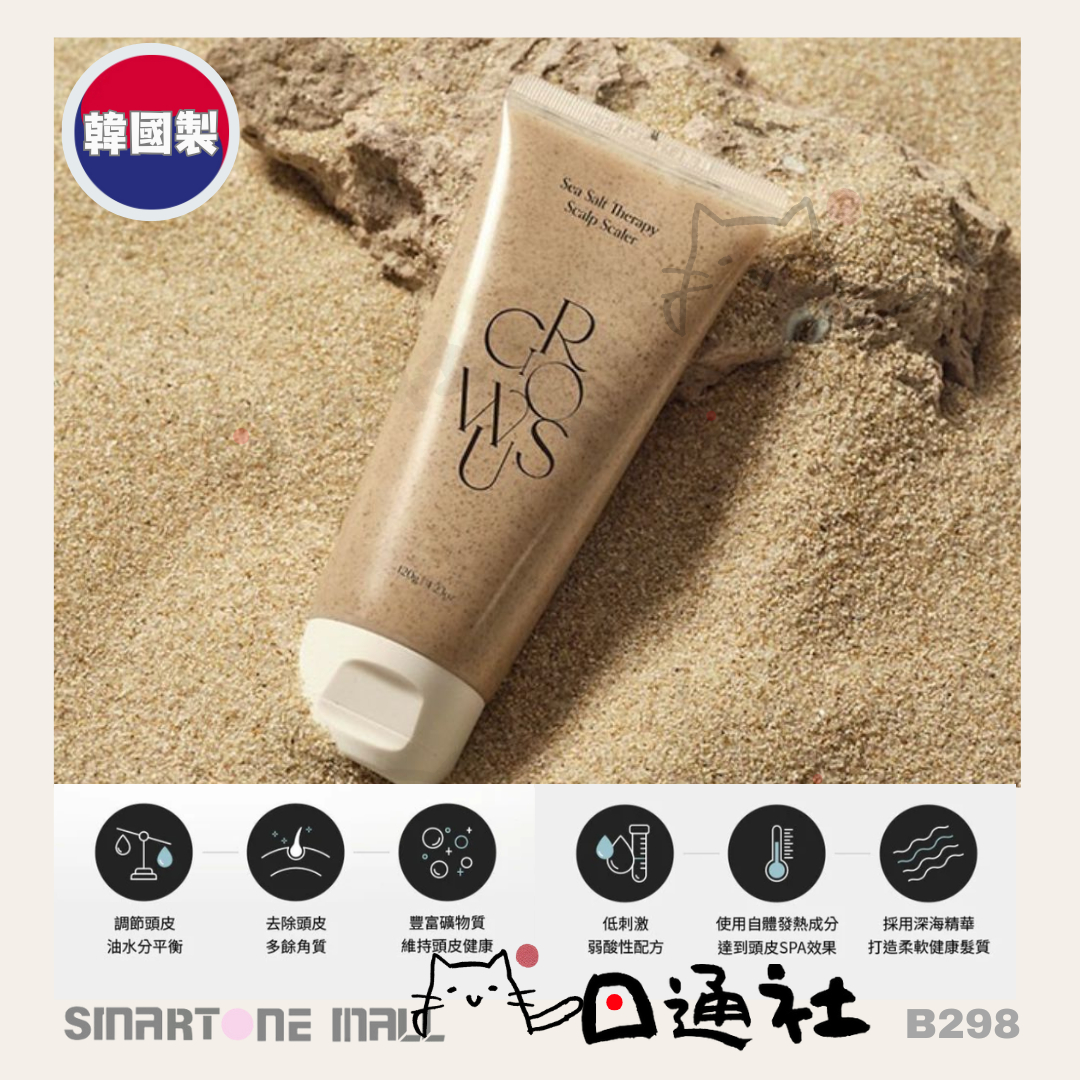 韓國製：GROWUS 海鹽磨砂深層洗髮膏120g (B298) / Made in Korea: GROWUS Sea Salt Scrub Deep Cleansing Shampoo120g (B298)