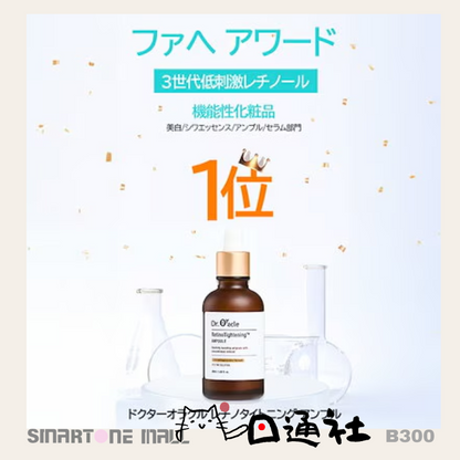 韓國製：Dr. Oracle Retino Tightening 緊緻安瓶 50ml (B300) / Made in Korea : Dr.Oracle Retino Tightening Ampoule 50ml (B300)