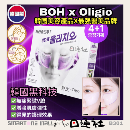 [韓國製]：BioHeal BOH x Oligio 益生菌3D提拉抗老高彈性凝膠面頰面膜 5片裝 (B301) / [Made in Korea]: BioHeal BOH x Oligio Probiotic 3D Lifting Anti-Aging Gel Mask (5 Sheets) (B301) 🌟