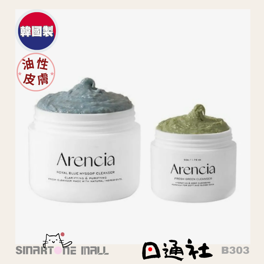 韓國製- Arencia皇家藍色神香草潔面乳 120g [另送Arencia 綠色年糕肥皂純素潔面乳50g] (B303) / Made in Korea :Arencia Royal Blue Hyssop Cleanser 120g Set (+Green Cleanser 50g)(B303)