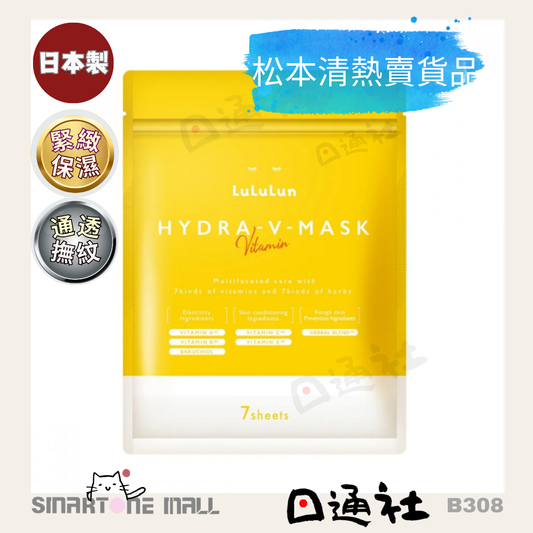 日本製：LuLuLun - Hydra-V 維他命亮白提拉面膜 7片裝 (B308) / Made in Japan : LuLuLun - Hydra-V Face Mask 7sheets (B308)