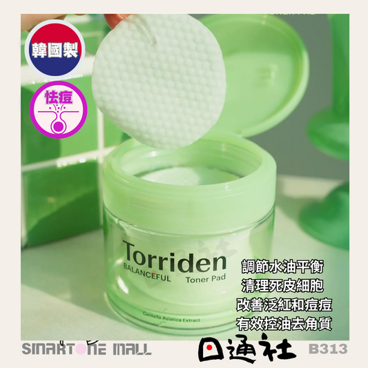 韓國製：Torriden - 積雪草純素舒緩控油爽膚棉片 1盒60片 (B313)  / Made in Korea : Torriden Balanceful Cica Toner Pad  (B313)