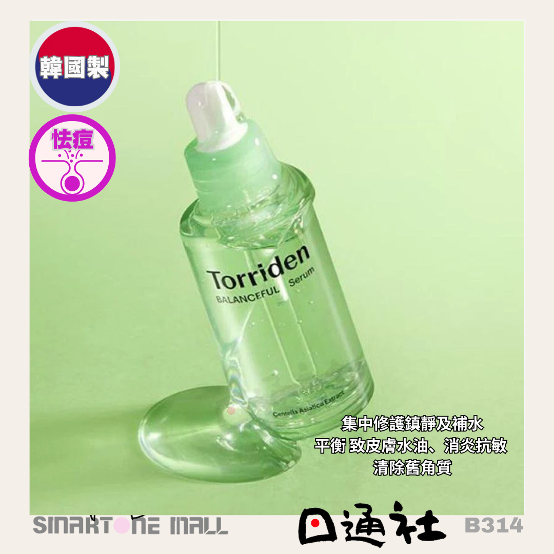 韓國製： Torriden 積雪草保濕鎮靜精華 50ml (B314) / Made in Korea: Torriden Cica Moisturizing Calming Serum 50ml (B314)