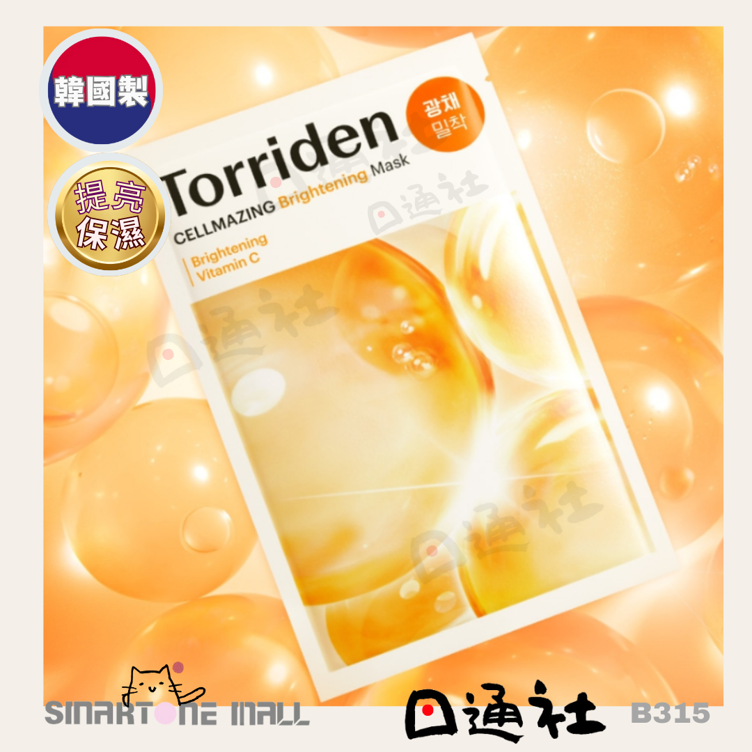 韓國製：Torriden 維他命C提亮面膜 1盒10片&nbsp; (B314) /  Made in Korea: Torriden Vitamin C Brightening Mask (10 Sheets) (B314)