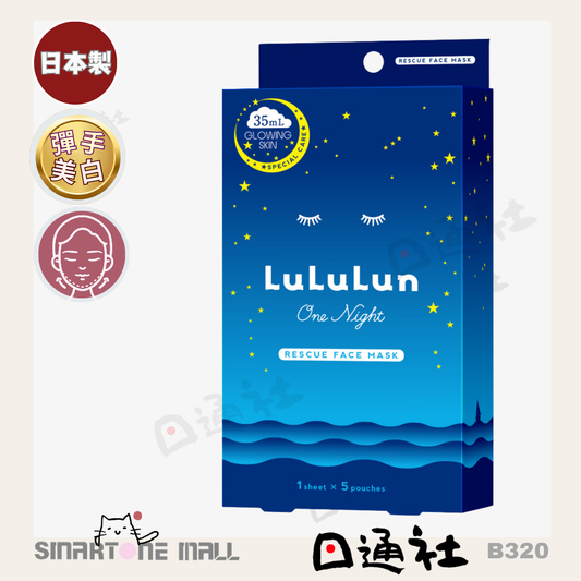 日本製：LuLuLun - Hydra-F 富勒烯抗氧緊緻面膜 (7片裝) (B320) / Made in Japan: LuLuLun - Hydra-F Fullerenes Anti-Oxidant Tightening Mask (7 Sheets) (B320)