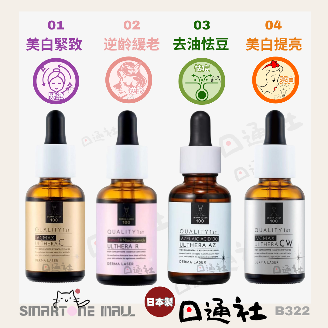 [日本製]：Quality 1st Derma Laser高濃縮精華液30ml (B322)