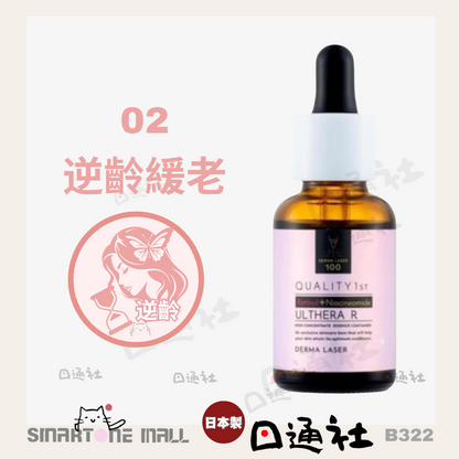 [日本製]：Quality 1st Derma Laser高濃縮精華液30ml (B322)