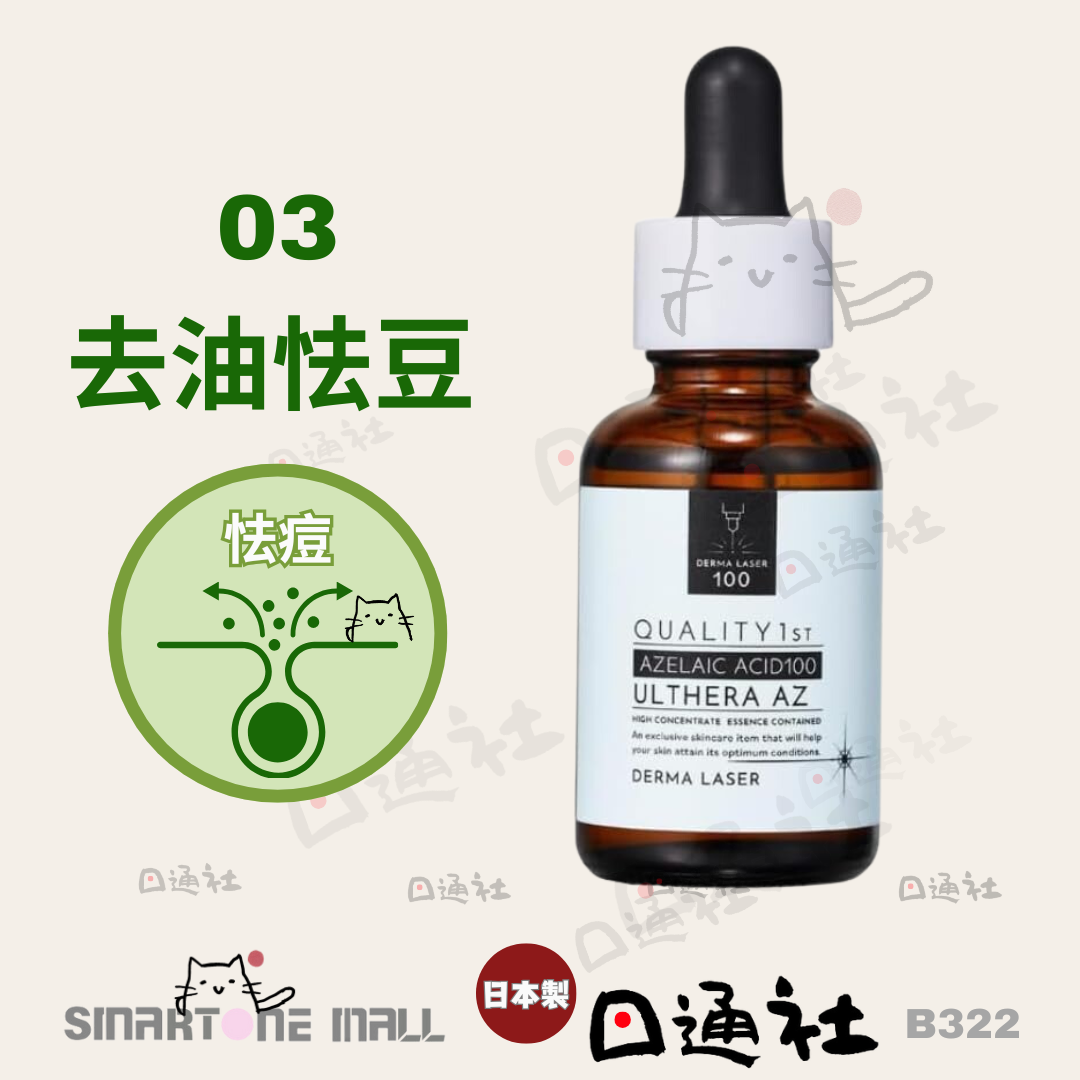 [日本製]：Quality 1st Derma Laser高濃縮精華液30ml (B322)