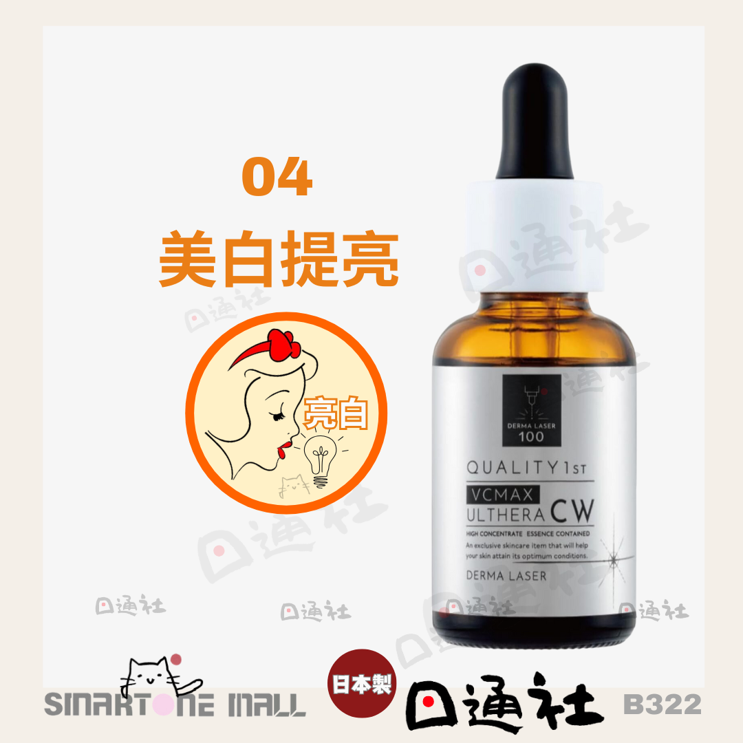 [日本製]：Quality 1st Derma Laser高濃縮精華液30ml (B322)