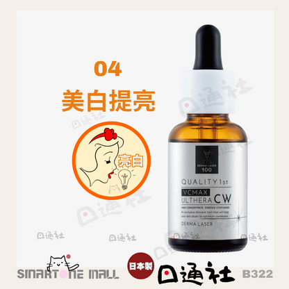 [日本製]：Quality 1st Derma Laser高濃縮精華液30ml (B322)