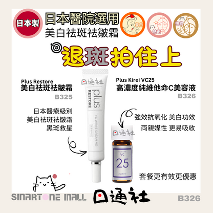 日本製：Plus Kirei VC25 高濃度維他命C美容液 16g (B326) / Made in Japan: Plus Kirei VC25 High Concentration Vitamin C Serum 16g (B326)