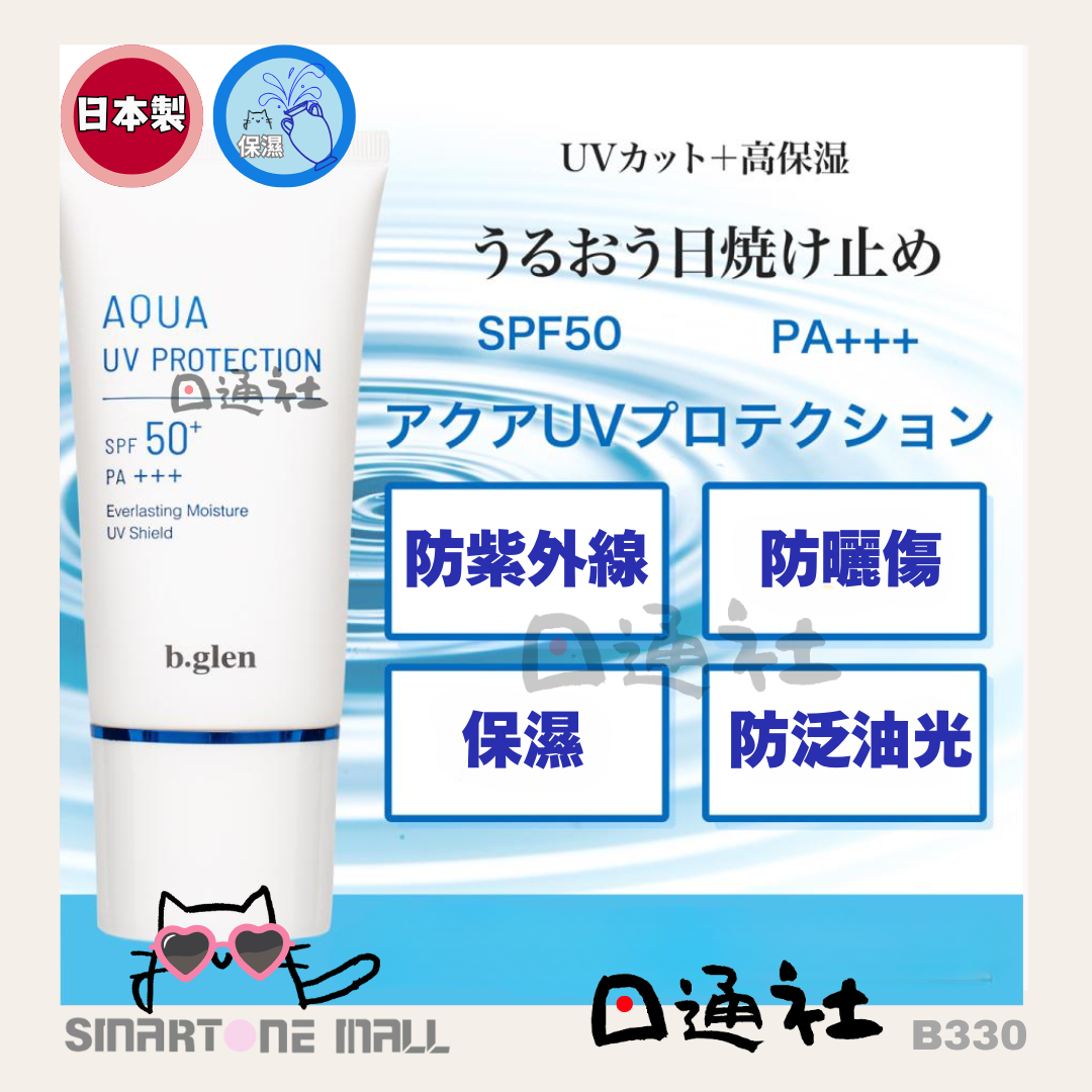 日本製：b.glen - 長效防曬水潤肌精華 - SPF50+ , PA+++ 含有80%美容成分的防曬精華液(B330) /  Made in Japan: b.glen - Long-Lasting Sunscreen Hydrating Essence - SPF50+, PA+++ (B330)