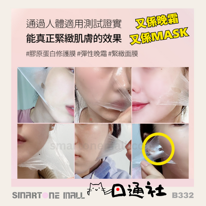 韓國製：Medicube-三重膠原水凝晚霜75ML (B333) / Made in Korea :Medicube- Collagen Night Wrapping Mask  75ML(B333)