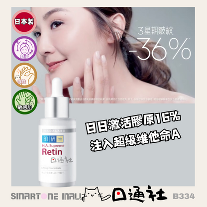 日本製：肌研 - H.A. Supreme 緊緻塑顏精華 30ml (B334) / Made in Japan : Hada Labo - H.A. Supreme Retin Lifting Concentrate 30ml (B334)