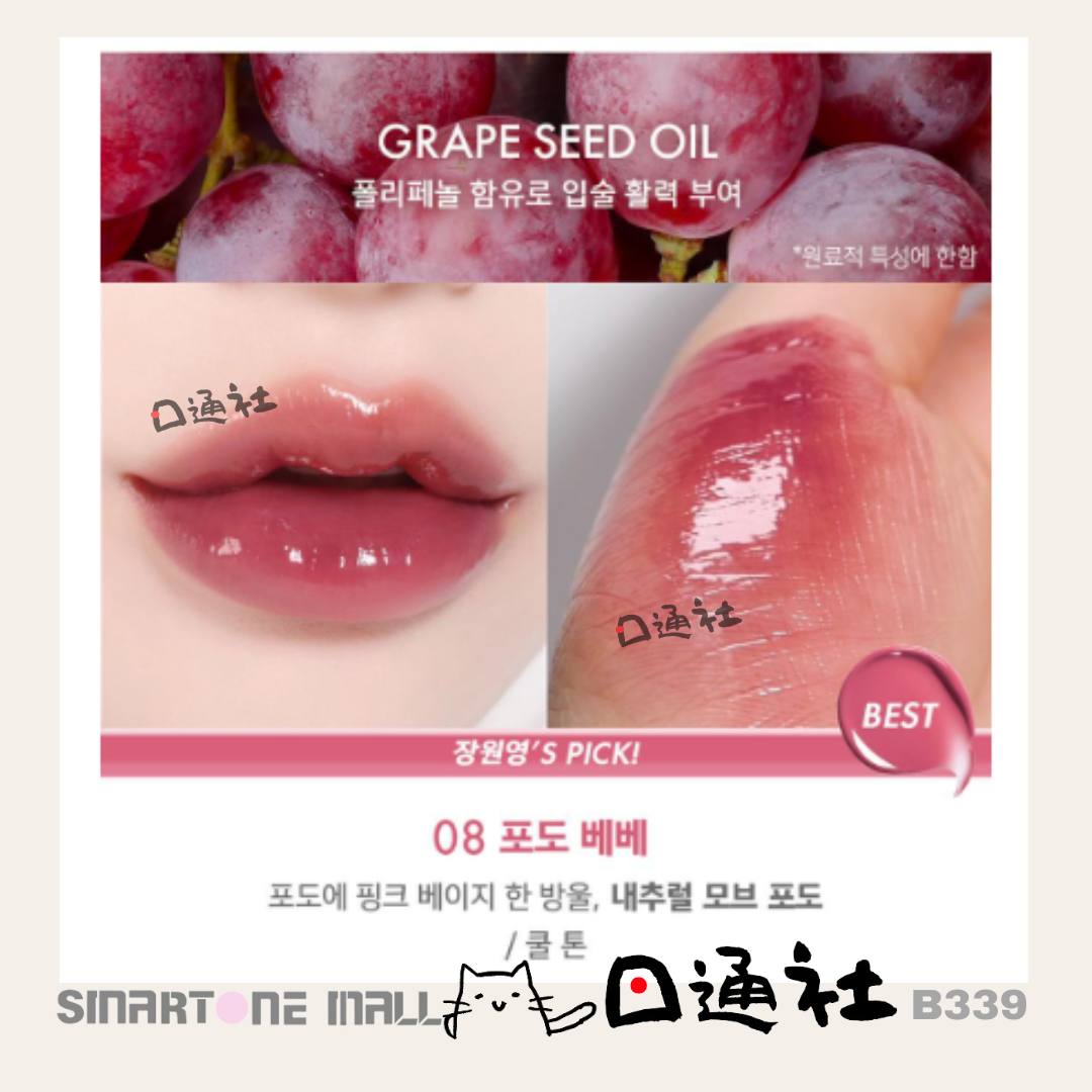 韓國製：Amuse Bebe Tint 豐盈水光嬰兒唇釉 (B339) / Made in Korea: Amuse Bebe Tint Plumping Water Gloss (B339)