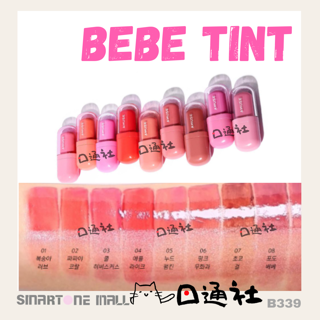 韓國製：Amuse Bebe Tint 豐盈水光嬰兒唇釉 (B339) / Made in Korea: Amuse Bebe Tint Plumping Water Gloss (B339)