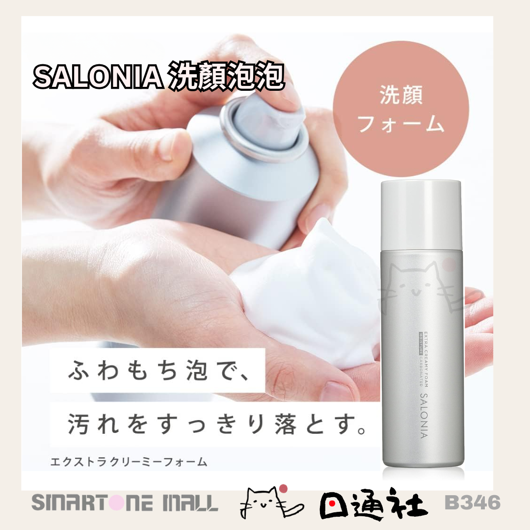 日本製：SALONIA 音頻洗顔機  (B346) / Made in Japan: SALONIA Sonic Facial Cleansing Device (B346)