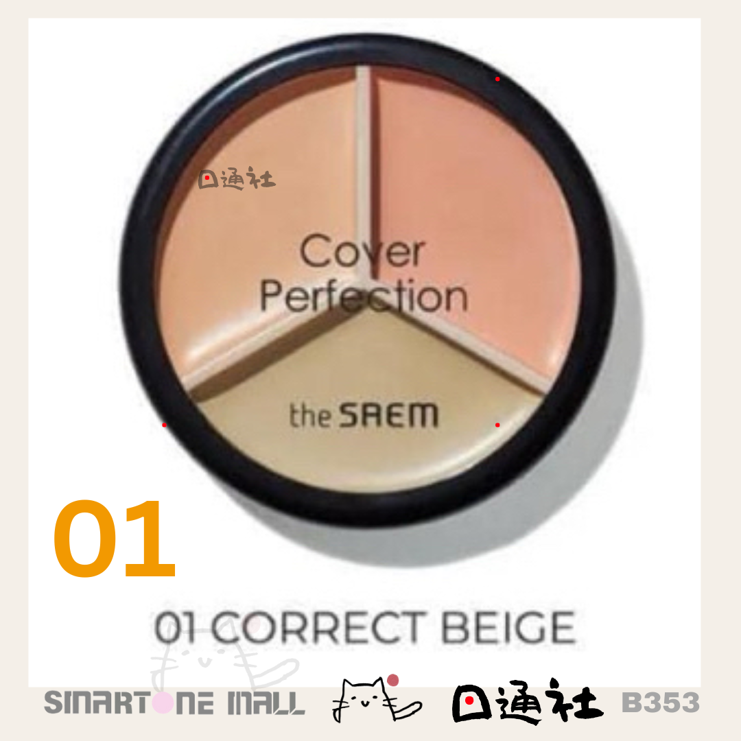 【韓國製】The Saem- 3色遮瑕X校正X調膚修容盤 (B353)／Made in Korean：The Saem- Cover Perfection Triple Pot Concealer – 4 Color Options (B353)