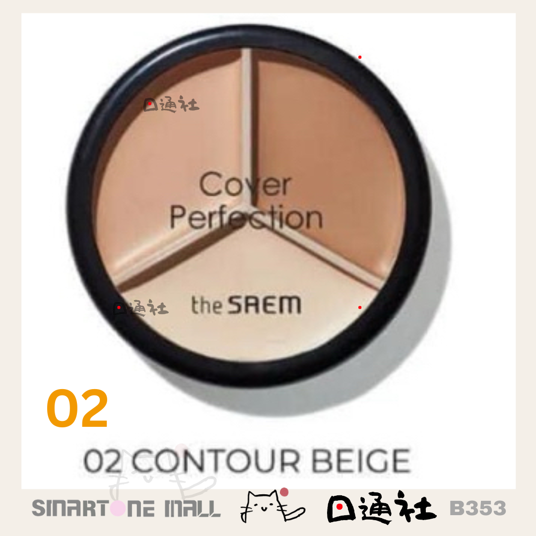 【韓國製】The Saem- 3色遮瑕X校正X調膚修容盤 (B353)／Made in Korean：The Saem- Cover Perfection Triple Pot Concealer – 4 Color Options (B353)