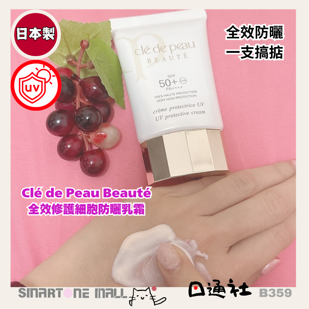 [日本製]：Clé de Peau Beauté 全效修護細胞防曬乳霜&nbsp; 50ml (B359) / Clé de Peau Beauté - CDP Uv Protective Cream SPF 50+PA+++ 50ml (B359)