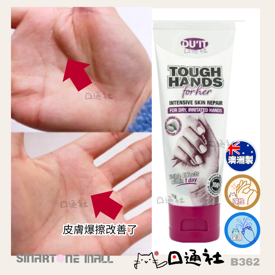 澳洲製：DU'IT女神急救護手霜60ml(B362) / Made in Australia -DU'IT Tough Hands for her 60ml (B362)