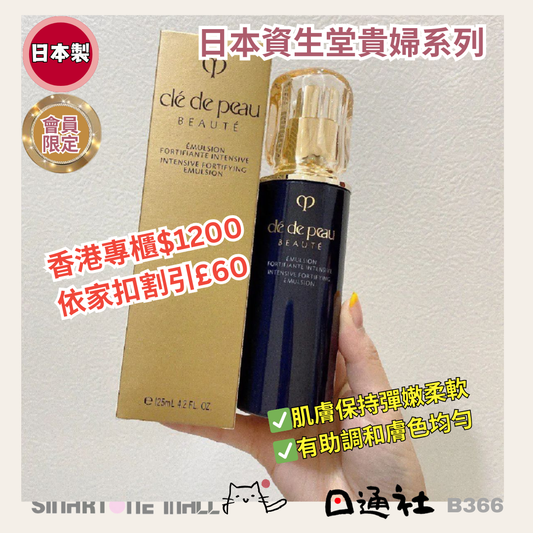 會員限定：日本製Clé de Peau Beauté - 鉑鑽夜間修護乳液 125ml(B366)