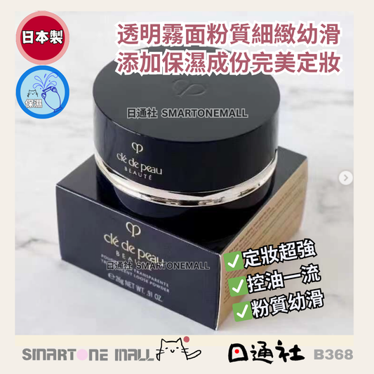 日本製：Clé de Peau Beauté TRANSLUCENT LOOSE POWDER N│鑽光透亮蜜粉 26g (B368) / Made in Japan: Clé de Peau Beauté TRANSLUCENT LOOSE POWDER N (Diamond Radiance Loose Powder) 26g (B368)