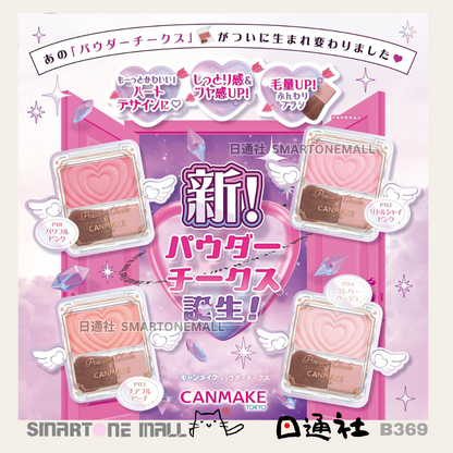 日本製：CANMAKE TOKYO - Powder Cheeks 透亮珠光胭脂粉(B369) /  Made in Japan : CANMAKE TOKYO - Powder Cheeks (B369)