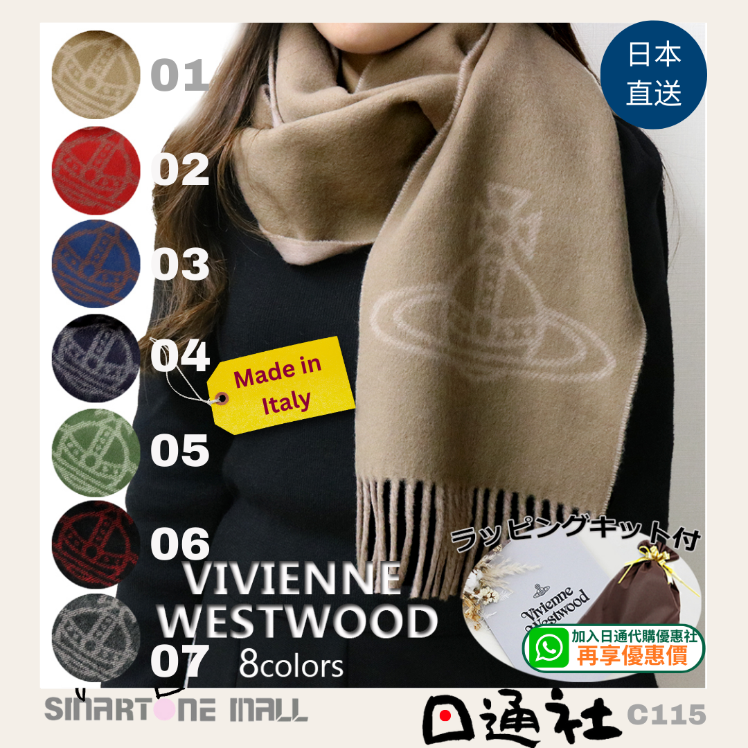 日本直送：Vivienne Westwood意大利製羊毛淨色頸巾 (C115) / From Japan: Vivienne Westwood Italian-made wool solid color neck scarf (C115)