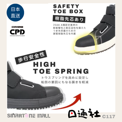 日本直送：Coverse Star CPD 輕便安全鞋 (C116) / Direct from Japan: Converse Star CPD Safety Shoes (C116)