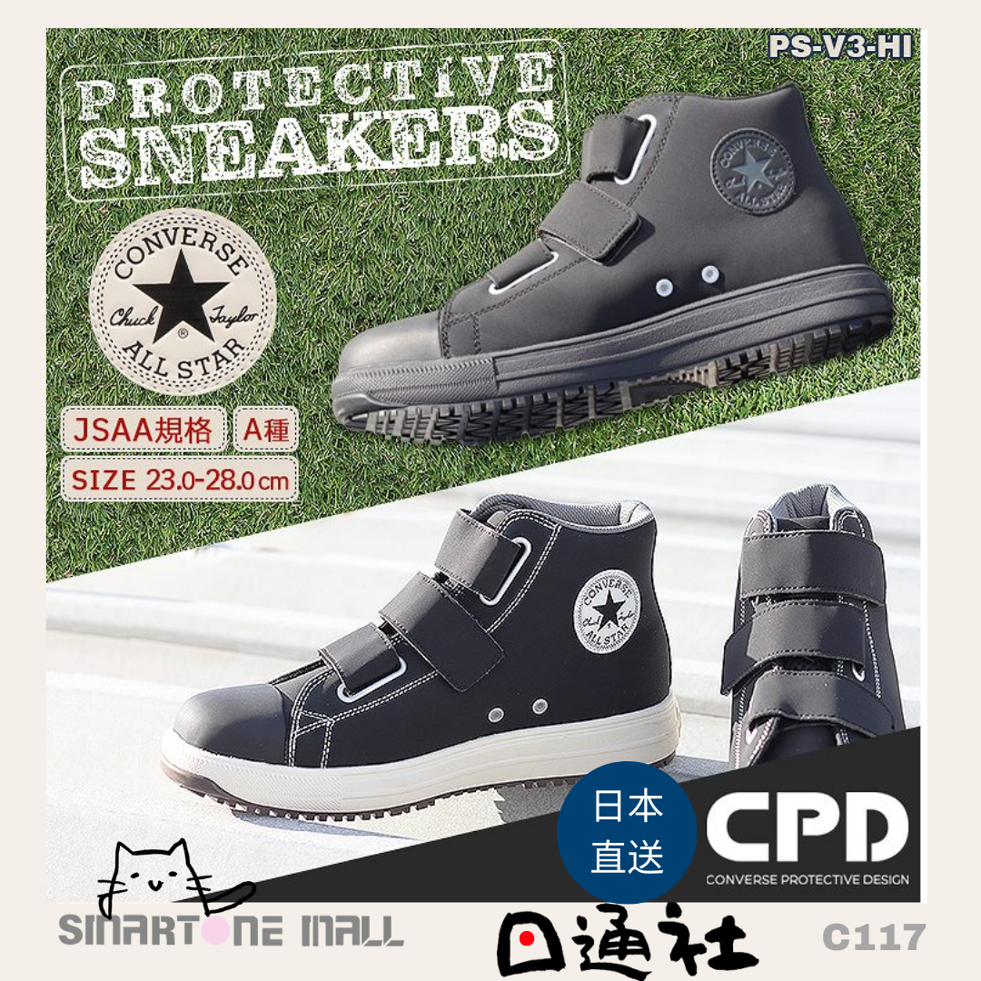 日本直送：Coverse Star CPD 輕便安全鞋 (C116) / Direct from Japan: Converse Star CPD Safety Shoes (C116)