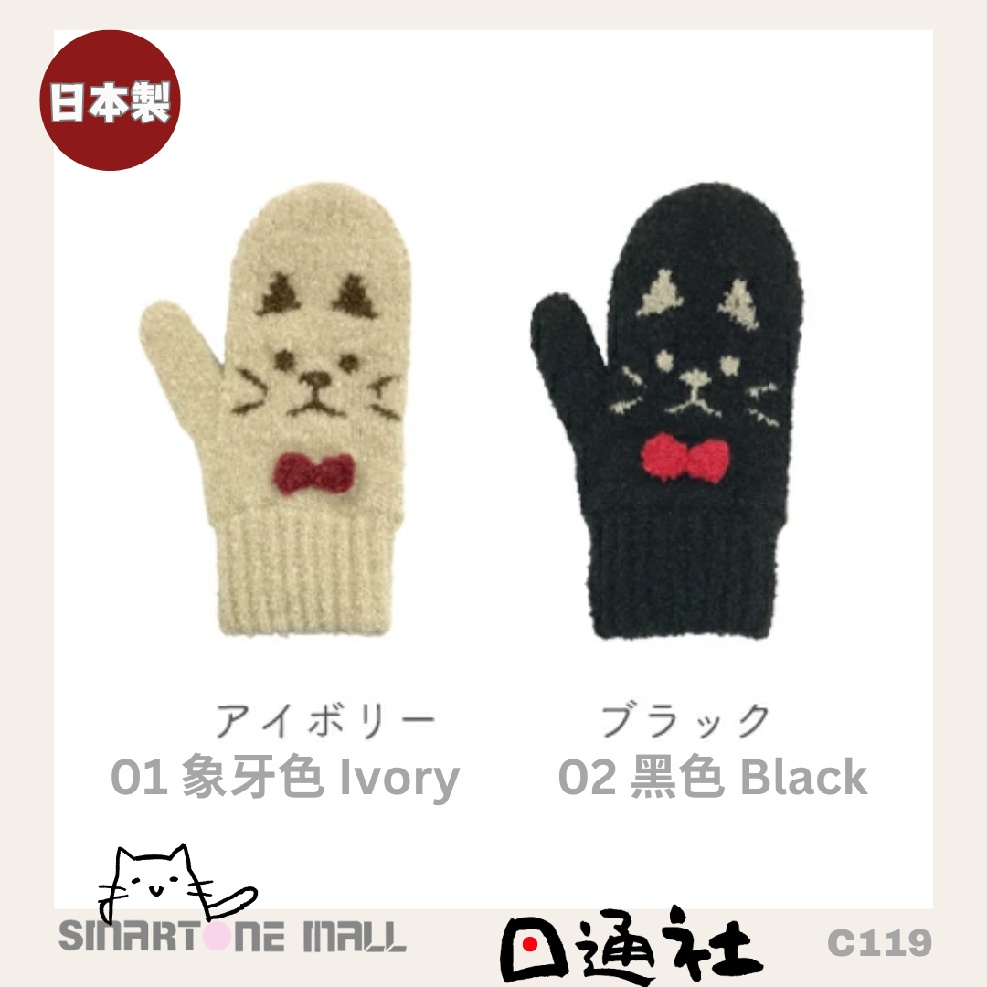 日本製：可愛暖心貓咪兒童[4-6歲]手套 (C119) / Made in Japan: Cute Warm Cat Kids' Gloves [Ages 4-6] (C119)