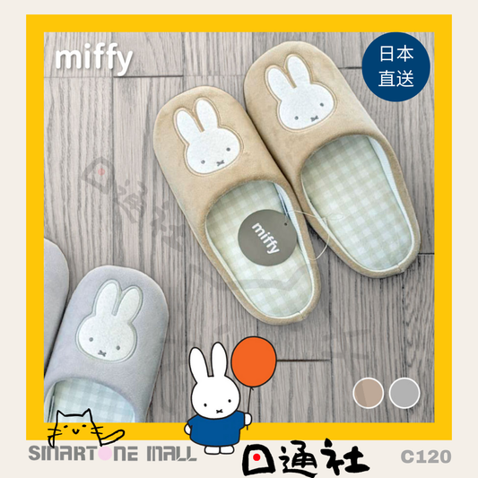 日本直送：MIFFY可愛家居拖鞋 (C120) /  Direct from Japan: MIFFY Cute Home Slippers (C120)