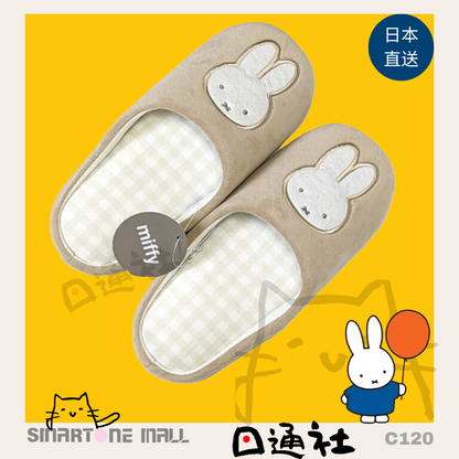 日本直送：MIFFY可愛家居拖鞋 (C120) /  Direct from Japan: MIFFY Cute Home Slippers (C120)