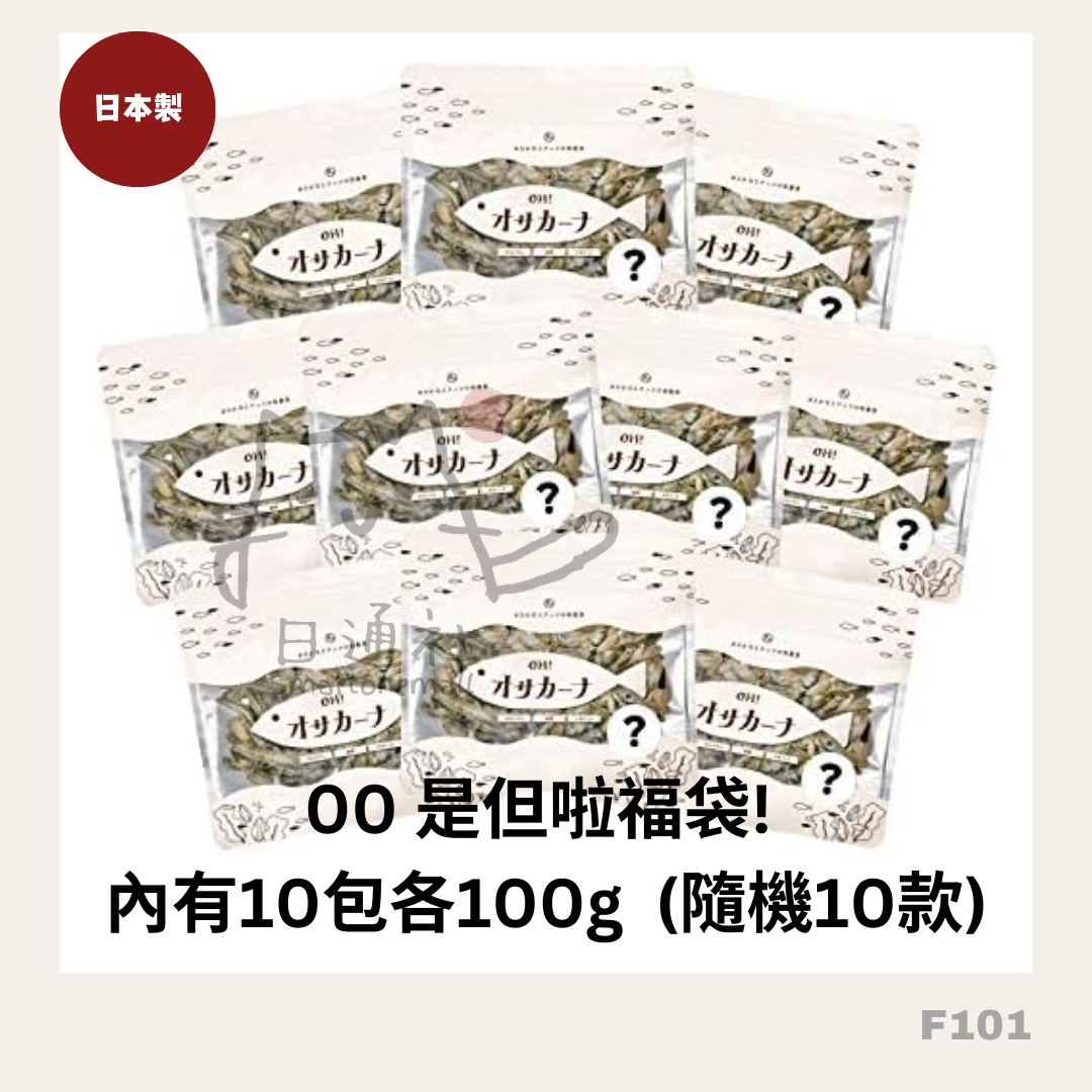 日本製造：OH! OSAKANA 日本人氣杏仁魚仔乾 (20款口味)80~100g  (F101)