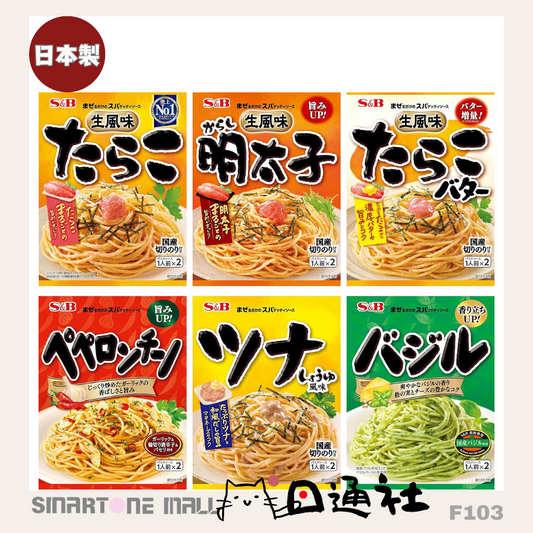 日本製： S&B 意粉/炒飯醬[一套6包] (F103)／Made in Japan :S&B Pasta/Fried Rice Sauce from Japan[Set of 6 packs] (F103)