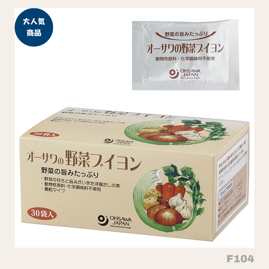 日本直送： オーサワ OSAWA野菜高湯包(30袋入） (F104) / OSAWA Vegetable Dashi Powder (30 Packets)