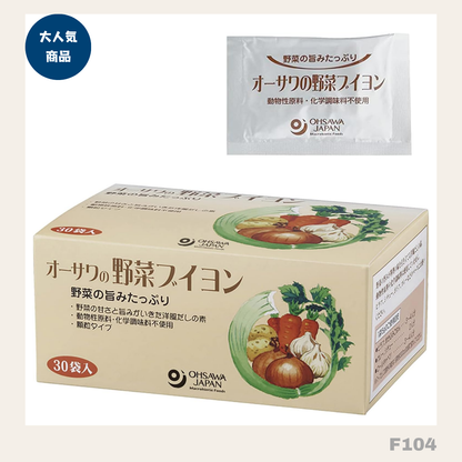 日本直送： オーサワ OSAWA野菜高湯包(30袋入） (F104) / OSAWA Vegetable Dashi Powder (30 Packets)