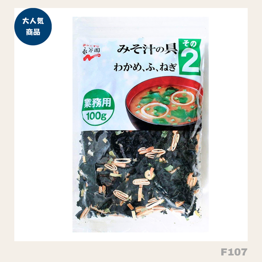 日本直送： 永谷園商用味噌湯原料(含海帶芽、麩和蔥) 100g  (F107) / Directly from Japan: Nissin Commercial Miso Soup Ingredients 100g (F107)